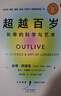 【當(dāng)當(dāng)正版】超越百歲 百歲活法 腸生不老 免疫7周免疫力提升方案 長(zhǎng)壽的科學(xué)與藝術(shù) 彼得 阿提亞 著 長(zhǎng)壽與健康延長(zhǎng)健康壽命 超越百歲 曬單實(shí)拍圖
