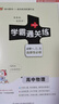 學(xué)霸筆記 高中 物理 必修+選擇性必修（通用版） 高一高二高三教材講解 高中高考復習專(zhuān)用 25版 pass綠卡圖書(shū) 曬單實(shí)拍圖