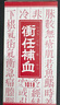 日本kracie沖任補血90袋/盒 當(dāng)歸芍藥散 寒癥、貧血倦怠、月經(jīng)不調(diào)、虛弱體質(zhì) 祛斑祛濕 養(yǎng)膚 曬單實拍圖