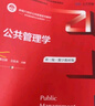 政治學(xué)原理（第三版）（新編21世紀公共管理系列教材） 曬單實(shí)拍圖