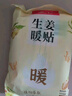 暖火 暖寶貼【生姜暖貼30片】女大姨媽生理期增強(qiáng)宮暖自發(fā)熱暖身熱貼 曬單實(shí)拍圖