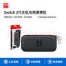 NINTENDO SWITCH任天堂Switch2多功能便攜保護防摔收納盒港版黑色二代游戲機原裝收納包便攜版周邊配件 曬單實(shí)拍圖