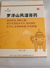 [羅浮山國藥] 羅浮山風(fēng)濕膏藥 2g*6張/盒 曬單實(shí)拍圖