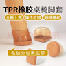 八海鳥(niǎo)椅子腳套桌腳墊家用硅膠墊防滑加厚靜音耐磨桌角桌腿凳腳保護腳墊 曬單實(shí)拍圖