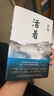 余華作品 活著（精裝版，余華代表作，易烊千璽推薦閱讀 新版）小說 發(fā)書評贏免單 曬單實拍圖