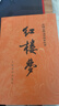 四大名著全套原著無刪減版 紅樓夢 水滸傳 三國演義 西游記 人民文學出版社【多版本及套裝可自選】】紅樓夢劉旦宅插圖本精裝函套版 九年級上冊名著閱讀學生課外書 紅樓夢【人文社定價59.7】 曬單實拍圖