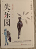 失樂(lè )園 渡邊淳一作品 林少華譯本 樂(lè )園三部曲 曬單實(shí)拍圖