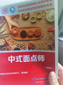 西式面點(diǎn)師（中級）--國家職業(yè)技能等級認(rèn)定培訓(xùn)教程 曬單實(shí)拍圖