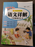 2025年秋季黃岡小狀元語(yǔ)文詳解六年級語(yǔ)文上人教版 6年級上學(xué)期同步教材講解訓練 曬單實(shí)拍圖