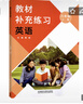 2025秋季 教材補充練習八年級英語(yǔ)上冊 外研版 初二英語(yǔ) 供天津地區使用 八年級上冊英語(yǔ)教材同步練習冊 曬單實(shí)拍圖