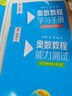 【新華書店】奧數(shù)教程小學(xué)第八版全套一二三四五六年級(jí)教程能力測(cè)試學(xué)習(xí)手冊(cè)競(jìng)賽教程培優(yōu)輔導(dǎo)書數(shù)學(xué)思維培養(yǎng)訓(xùn)練題華東師范出版 奧數(shù)教程 四年級(jí) 曬單實(shí)拍圖