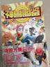 【熱銷(xiāo)品】神獸圖鑒 精裝 大中華尋寶記系列京鼎動(dòng)漫6-10歲兒童小學(xué)生漫畫(huà)書(shū)大中國恐龍在哪里小劇場(chǎng)發(fā)電站旗艦店吉林  二十一世紀出版社 神獸圖鑒 大中華尋寶記系列 曬單實(shí)拍圖