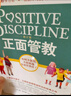 正面管教 修訂版 如何不懲罰不嬌縱有效管教孩子 育兒百科 最溫柔的教養(yǎng) 樊登 早教書 尼爾森著庭教育家教方法 正版0-3歲 3-6歲 6-12歲孩子育兒家教書籍   曬單實(shí)拍圖