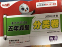 小白鷗小升初真題卷2026萬(wàn)唯小白歐分類(lèi)卷語(yǔ)文數學(xué)英語(yǔ)星空小升初五年真題重點(diǎn)中學(xué)招生真題超詳解人教版通用版小升初試卷 小升初真題分類(lèi)卷 英語(yǔ) 曬單實(shí)拍圖