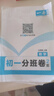 2025秋一本預(yù)備新初一預(yù)備小四門初中七年級上冊語文數(shù)學(xué)英語課本預(yù)習(xí)筆記暑假作業(yè)初中語數(shù)英基礎(chǔ)知識語數(shù)英自測練習(xí)題初中教輔書 語文+數(shù)學(xué)(RJ)+英語+小四門（史地生道） 預(yù)備新初一(暑假版) 曬單實拍圖