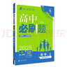 2025版高中必刷題 高一下 數學(xué) 必修 第二冊 蘇教版 教材同步練習冊 理想樹(shù)圖書(shū) 曬單實(shí)拍圖