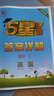 2025秋新版 五星學(xué)霸二年級上冊數學(xué)北師大版BSD 經(jīng)綸5星學(xué)霸2上課本同步作業(yè)本天天練習冊 曬單實(shí)拍圖
