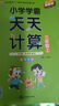 25秋季 小學(xué)學(xué)霸天天計算 三年級 上冊 北師版 新教材 pass綠卡圖書(shū) 3年級上 數學(xué)算術(shù)專(zhuān)項訓練 同步計算練習【25年秋季適用】 曬單實(shí)拍圖