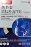 白云山關(guān)節(jié)型遠(yuǎn)紅外治療貼膝關(guān)節(jié)滑膜炎軟骨磨損半月板損傷關(guān)節(jié)疼3盒裝 曬單實(shí)拍圖