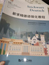 新求精德語(yǔ)強化教程 初級 第五版 曬單實(shí)拍圖