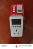國(guó)際電工定時(shí)插座計(jì)量插座自動(dòng)通斷電家用計(jì)電循環(huán)定時(shí)電子式插座 16A三孔-基礎(chǔ)【高精度計(jì)量款】 曬單實(shí)拍圖
