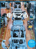 電車(chē)之心 中國動(dòng)力電池傳 譯文紀實(shí) 剖開(kāi)中國新能源的“隱秘之心” 曬單實(shí)拍圖