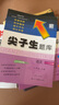 2025秋尖子生題庫(kù)三年級(jí)上冊(cè)下冊(cè)數(shù)學(xué)語(yǔ)文英語(yǔ)人教版北師版小學(xué)學(xué)霸提分練習(xí)冊(cè)一課一練課堂同步練習(xí)題課時(shí)作業(yè)本思維訓(xùn)練天天練習(xí)冊(cè) 【25秋】三年級(jí)上冊(cè) 語(yǔ)文人教版 曬單實(shí)拍圖