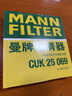 曼牌（MANNFILTER）空調(diào)濾芯濾清器CUK26009/26069寶來(lái)高爾夫8邁騰B8途觀L朗逸帕薩特 曬單實(shí)拍圖