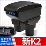 麗田起亞K2扶手箱2017款新K2三廂兩箱MT專(zhuān)用配件改裝手扶箱原裝 普通單層款米色 起亞K2-三廂2017-2019款 曬單實(shí)拍圖