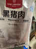 1號會(huì )員店黑豬肉餡1.2kg 林間慢養300天以上 肥瘦2:8 餛飩餃子餡 豬肉生鮮 曬單實(shí)拍圖