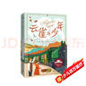 云雀與少年 兒童文學(xué)國際大獎小說(shuō)童書(shū)  曬單實(shí)拍圖