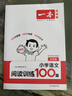 一本小學(xué)語(yǔ)文閱讀訓練100篇五年級 2026閱讀題知識大盤(pán)點(diǎn)閱讀理解萬(wàn)能答題模板方法階梯真題試卷訓練 曬單實(shí)拍圖