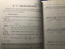 高考數(shù)學你真的掌握了嗎？數(shù)學五章 曬單實拍圖