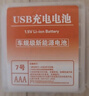 7號AAA大容量恒壓1.5v充電電池鋰電池Type-c游戲手柄鼠標兒童玩具相機話筒KTV智能門鎖空調(diào)遙控器 4節(jié)7號AAA1.5v鋰電池（送電池盒） 曬單實拍圖
