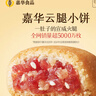 嘉華鮮花餅 原味云腿小餅禮袋9枚225g 云南特產(chǎn)小吃中秋送禮糕點(diǎn)點(diǎn)心 曬單實(shí)拍圖