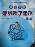 高思學(xué)校競賽五年級(jí)套裝（導(dǎo)引+課本）（全三冊）新概念?yuàn)W林匹克數(shù)學(xué)叢書 曬單實(shí)拍圖