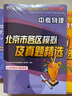 高中英語(yǔ)思想方法導(dǎo)引 曬單實(shí)拍圖