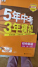 曲一線(xiàn)?53初中英語(yǔ)?九年級上冊?外研版?2025秋初中同步練習?5年中考3年模擬五三 曬單實(shí)拍圖