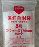 京惠思創(chuàng  )自封袋10號加厚分裝食品PE密封袋透明密實(shí)袋防水封口袋A4紙包裝袋 曬單實(shí)拍圖