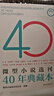 正版速發(fā) 微型小說(shuō)選刊40年典藏本 具有時(shí)代特色反映社會(huì )變化經(jīng)得起時(shí)間考驗的佳作展示微型小說(shuō)創(chuàng  )作的繁榮豐富的內容書(shū)籍 【4冊】微型小說(shuō)選刊 40年典藏本全套 曬單實(shí)拍圖