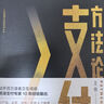 支付方法論 王偉 產(chǎn)品運營(yíng)業(yè)務(wù)技術(shù)4個(gè)維度全面講解支付理論與實(shí)操降低支付風(fēng)險提高支付成功率與客戶(hù)體驗書(shū)籍 曬單實(shí)拍圖