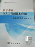 數字素養與人工智能技術(shù)應用9787030822970 曬單實(shí)拍圖