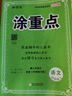 （京東快遞）2025秋新領(lǐng)程涂重點(diǎn)一二三四五六年級上冊語(yǔ)文數學(xué)英語(yǔ)人教版R北師版小學(xué)123456年級上冊課堂筆記全解小學(xué)基礎知識 四年級上冊語(yǔ)文人教版 曬單實(shí)拍圖