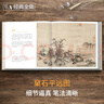 精裝珍藏版《宋人山水》宋代山水畫作品集高清還原臨摹鑒賞范本收藏中國畫設(shè)色山水畫冊頁精品書籍藝術(shù)小品集 曬單實拍圖