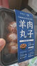 西鮮記寧夏鹽池灘羊 羔羊枸杞羊肉丸 160g 180天羔羊 清真火鍋燒烤肉丸 曬單實(shí)拍圖