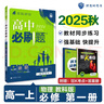 2026高中必刷題 高一上 物理 必修 第一冊 教科版 教材同步練習冊 理想樹(shù)圖書(shū) 曬單實(shí)拍圖