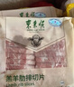 東來順 內(nèi)蒙古羔羊原切肉卷凈重1.8斤 火鍋羊肉片 清真中華老字號(hào) 曬單實(shí)拍圖