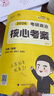 【徐濤官方店】2026徐濤考研政治核心考案優(yōu)題庫真題庫核心背誦筆記徐濤模擬卷集6套卷徐濤時(shí)政小黃書(shū)20題可搭肖秀榮1000題肖四肖八腿姐背誦手冊?xún)r(jià)保 【政治核心】2026徐濤考研政治核心考案 曬單實(shí)拍圖