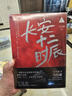 長安十二時辰（新版套裝共2冊）易烊千璽、雷佳音主演作品原著小說 馬伯庸口碑之作 小說  中南傳媒 曬單實拍圖