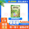 趣讀書(shū)語(yǔ)文主題學(xué)習25秋三年級6本組合格林童話(huà)精選名譯版 安徒生童話(huà)名譯彩繪版 稻草人精選美繪版 寶葫蘆的秘密名家彩插版 月光故事屋 蒲公英的密語(yǔ) 老師推薦童書(shū) 正版贈導讀單 《格林童話(huà)》+導讀單 曬單實(shí)拍圖
